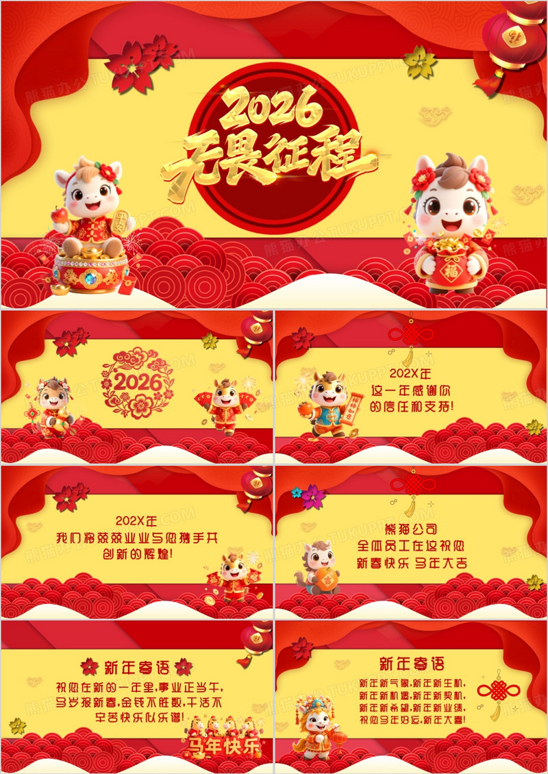 春节祝福红色喜庆新年贺卡PPT模板