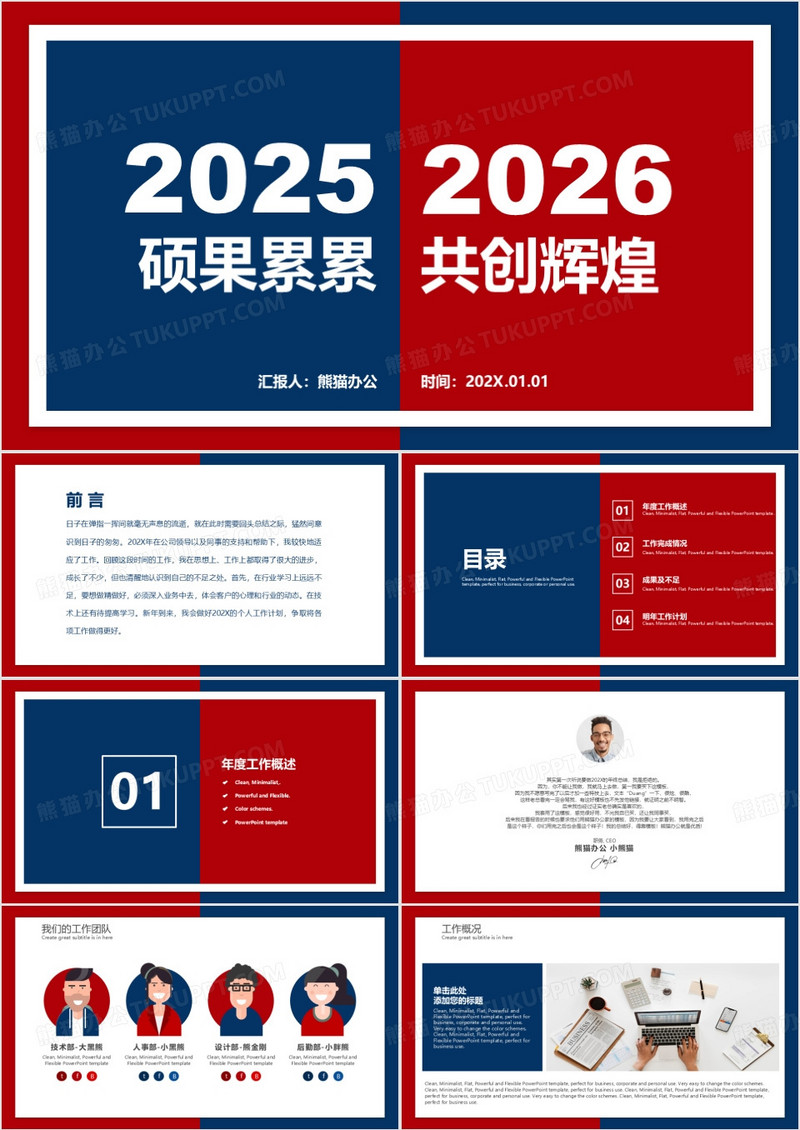 2026酷炫红紫撞色年终总结暨新年计划PPT模板