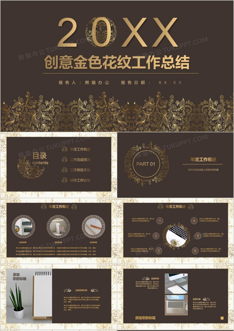 创意咖啡金色花纹2022年终工作总结新年计划PPT模板