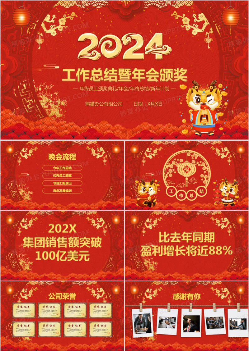2024喜庆中国风龙年年会颁奖年终工作总结暨新年计划PPT模板