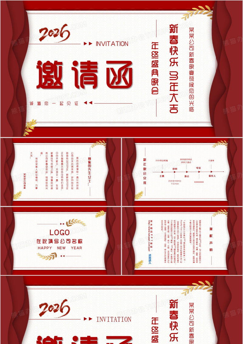 2026马年新年晚会年终盛典颁奖典礼邀请函PPT模板