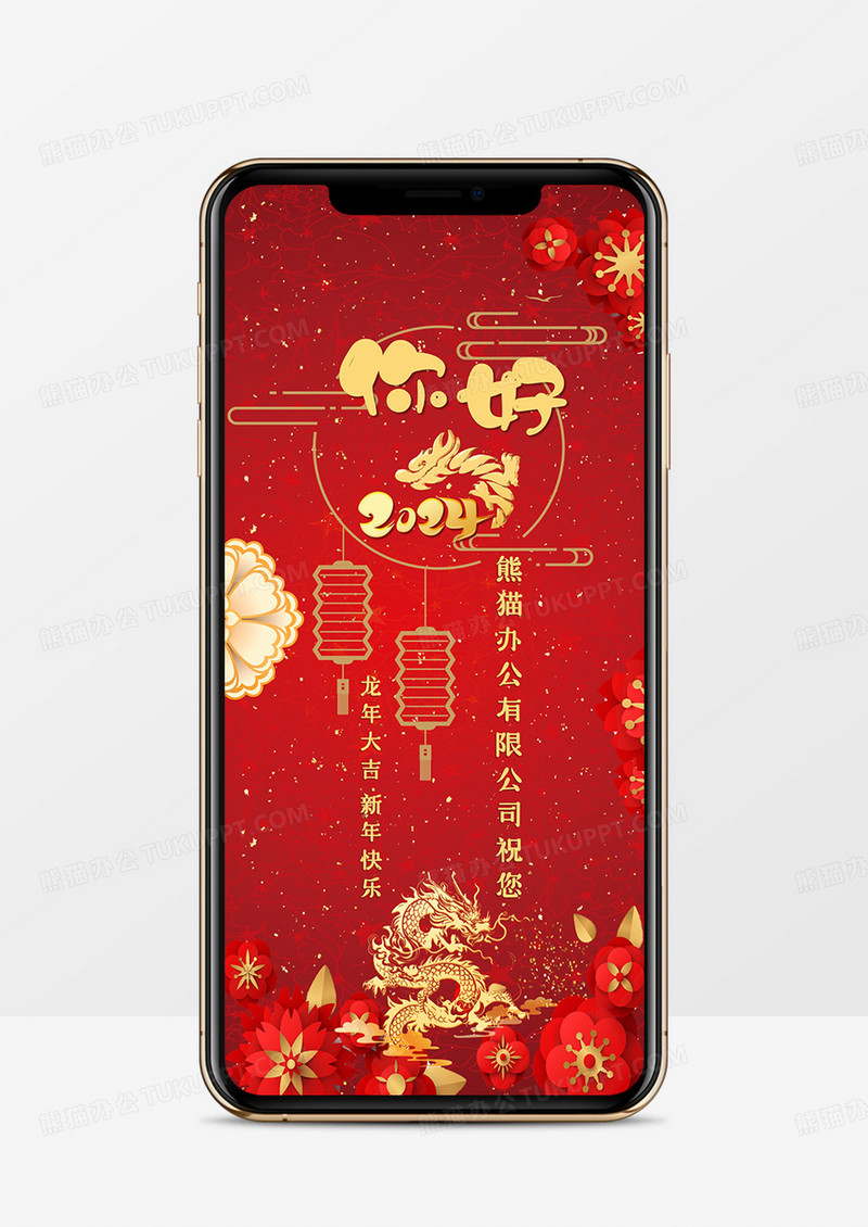 2024年喜庆红色春节祝福拜年贺卡PPT模板