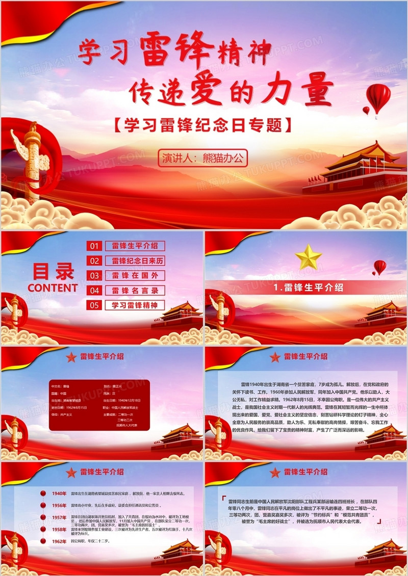 红色党政风学习雷锋精神传递爱的力量学雷锋精神主题班会PPT模板