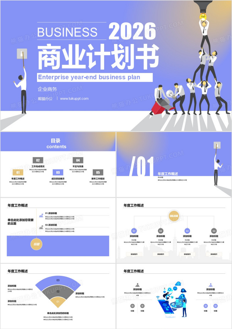 2026蓝色扁平风创业融资商业计划书PPT模板