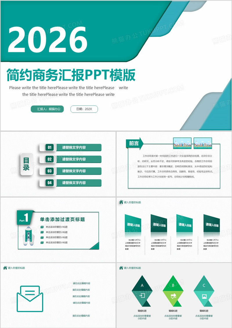 2026简约商务汇报工作总结PPT模板