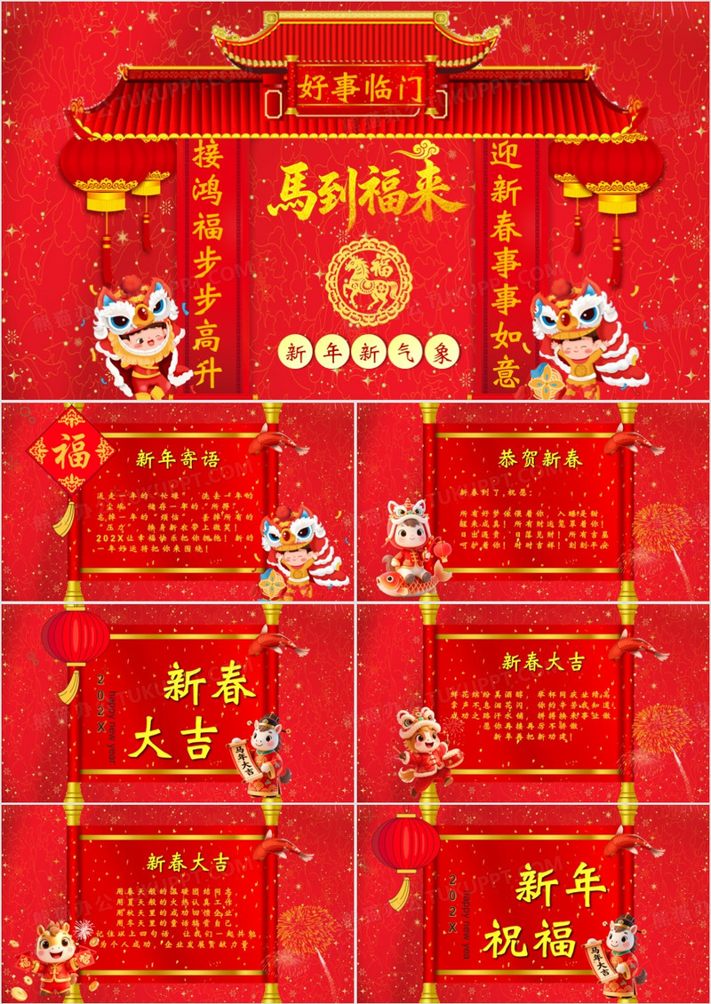2026马年春节喜庆红色恭贺新春新年祝福电子贺卡PPT模板