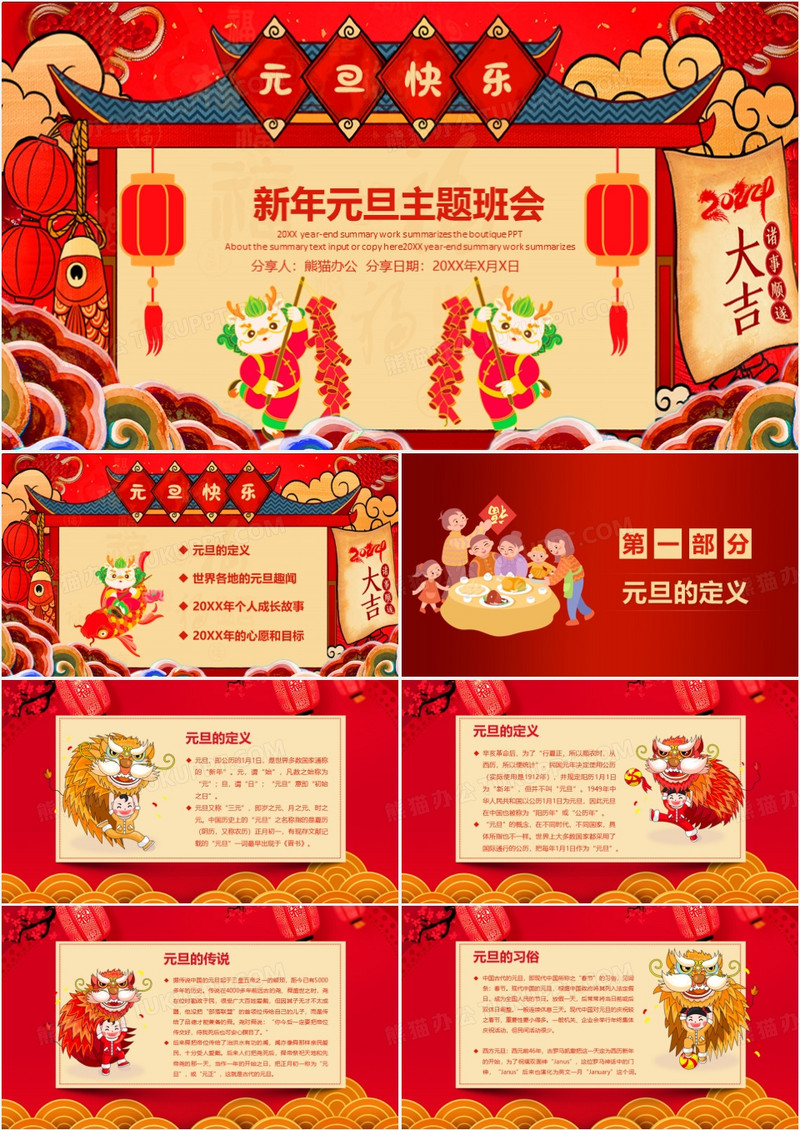 喜庆中国风龙年新年元旦主题班会PPT模板