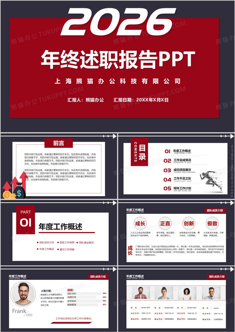 2026红色滑动版大气简约公司企业员工年终述职报告PPT模板