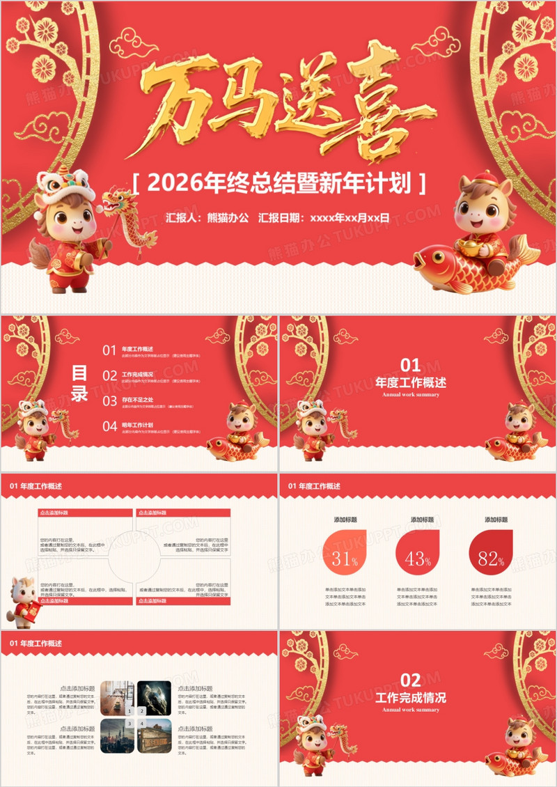 商务通用年终总结暨2026新年计划PPT模板