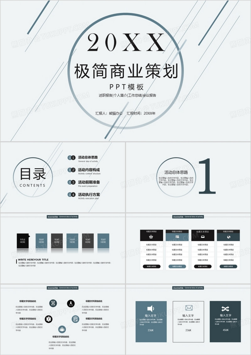 2023清新极简风创业融资商业策划书PPT模板