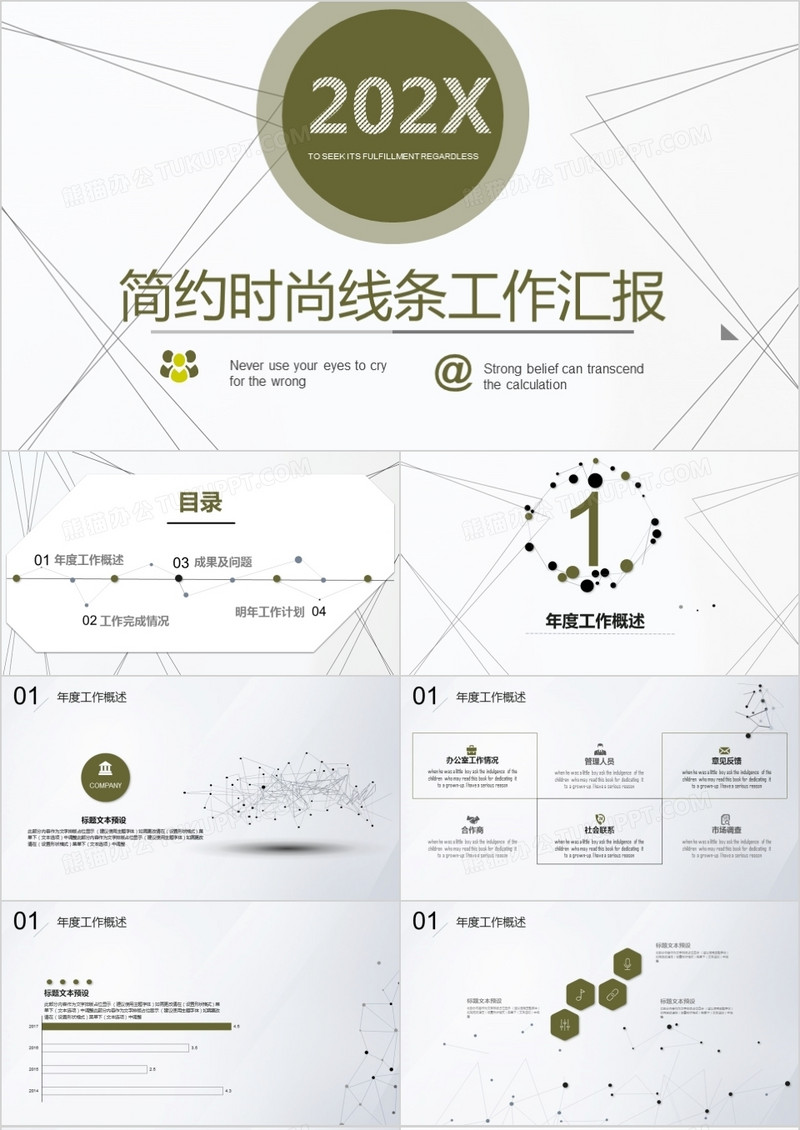 2022年创意线条年终工作总结暨新年计划PPT模板