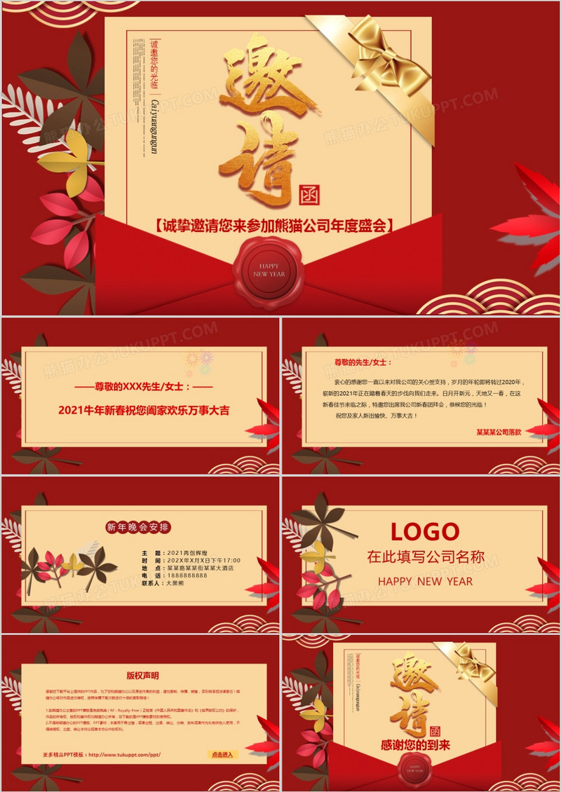 2022贺卡企业年会牛年春节联欢晚会邀请函PPT模板