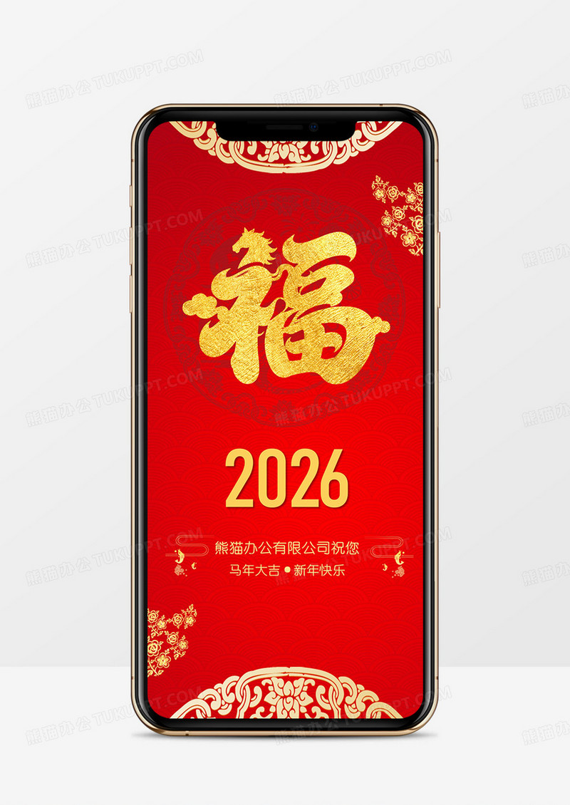2026马年红色喜庆新年贺卡竖版PPT模板