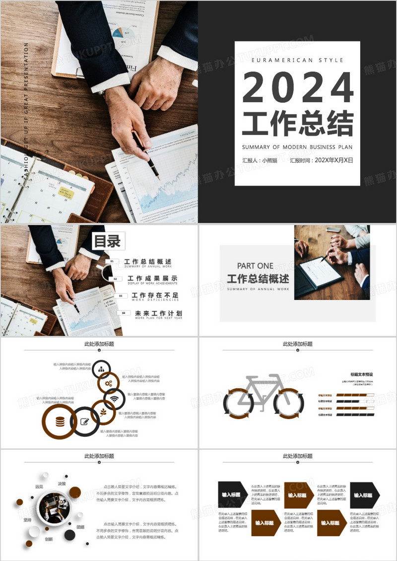2024商务风简约扁平化通用工作总结计划PPT模板