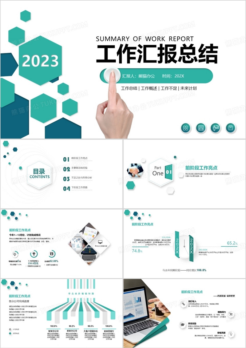 蓝绿色简约商务风月度季度工作总结汇报通用PPT模板