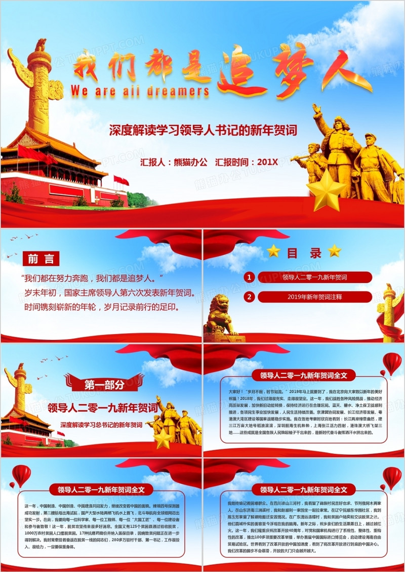 习近平总书记2019新年贺词解读学习我们都是追梦人PPT模板