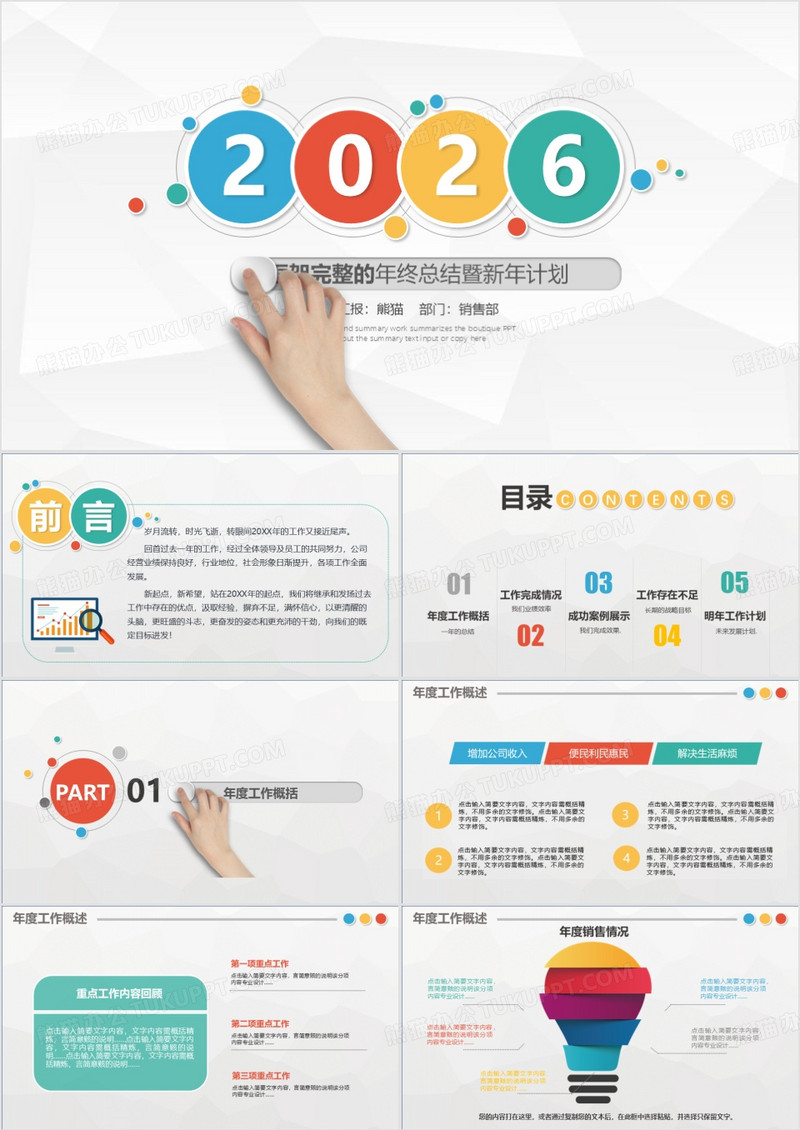 2026简约风彩色框架完整年终工作总结暨新年计划PPT模板