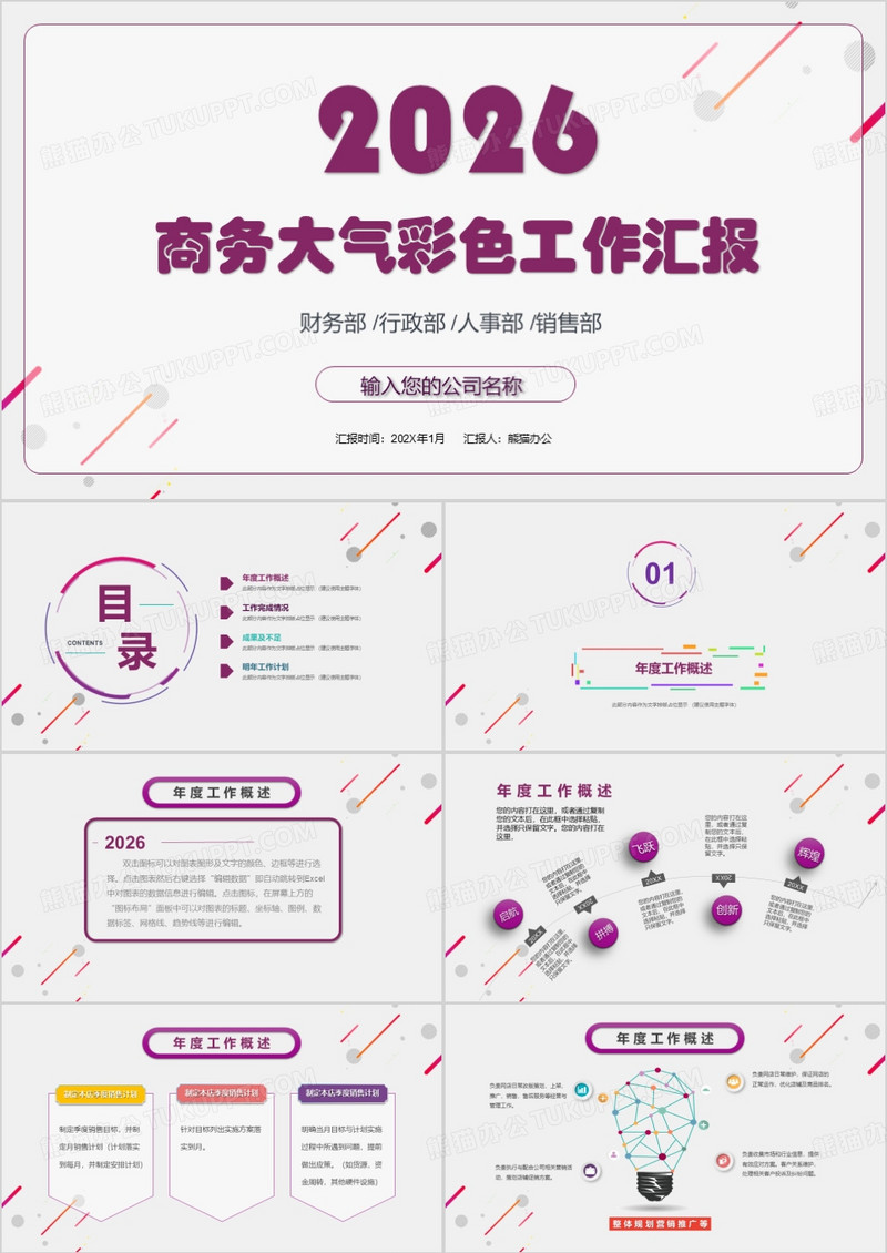 2026彩色创意色块年终工作总结暨新年计划PPT模板