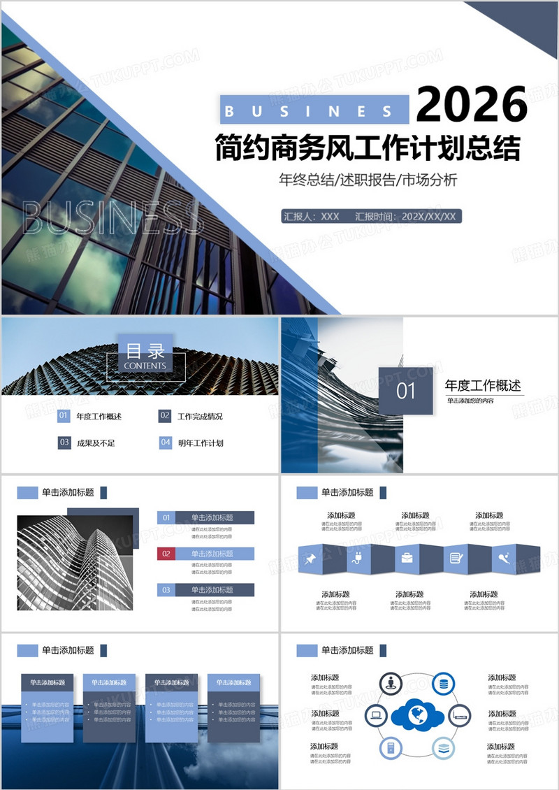 蓝色简约风商务工作汇报年终总结PPT模板