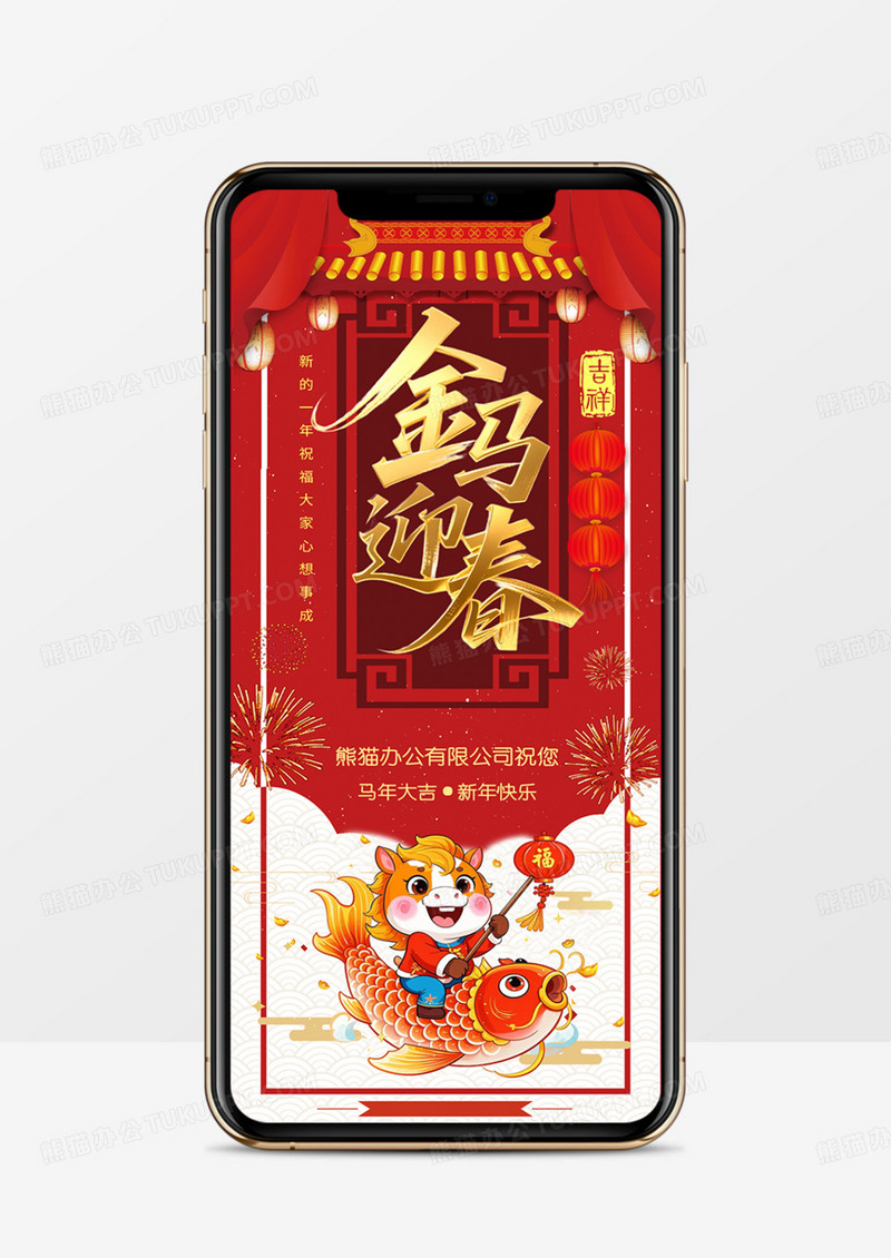 2026红色中国风企业新年祝福竖版贺卡PPT模板