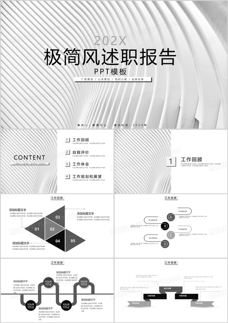 灰白色极简风述职报告工作汇报PPT模板