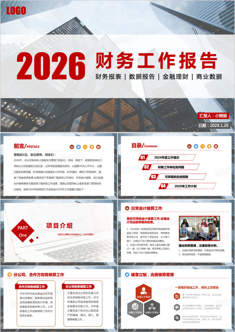 简约商务风公司企业财务部工作总结计划PPT模板