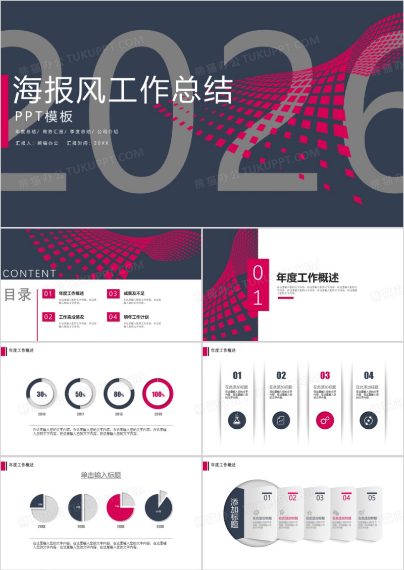 2026简约海报风工作总结汇报动态PPT模板