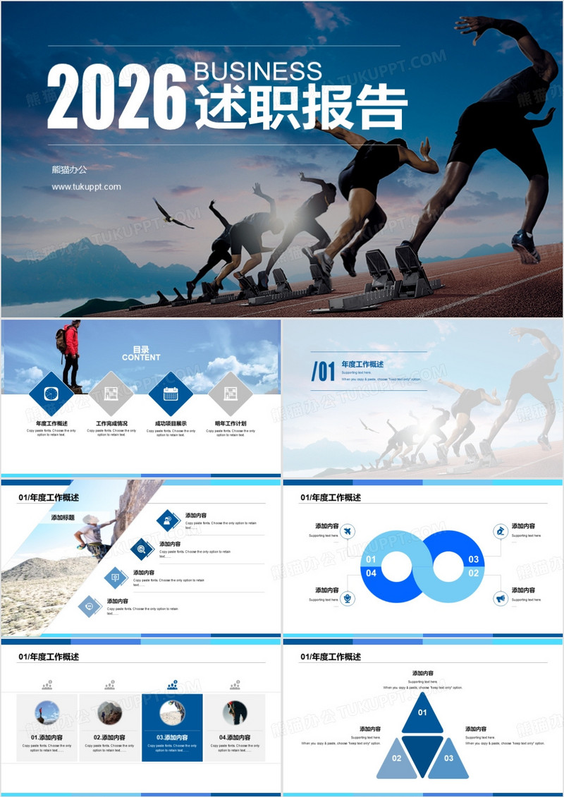 2026蓝色勇攀巅峰商务类述职报告PPT模板