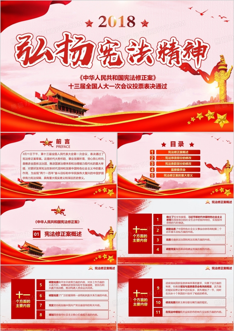 2018弘扬宪法精神国家宪法日学习宪法PPT模板