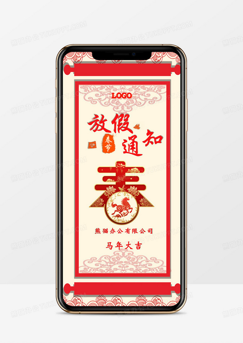 2026红色剪纸中国风马年春节放假通知PPT模板