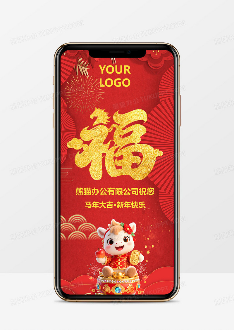 2026中国风喜庆红色马年大吉公司宣传贺卡PPT模板