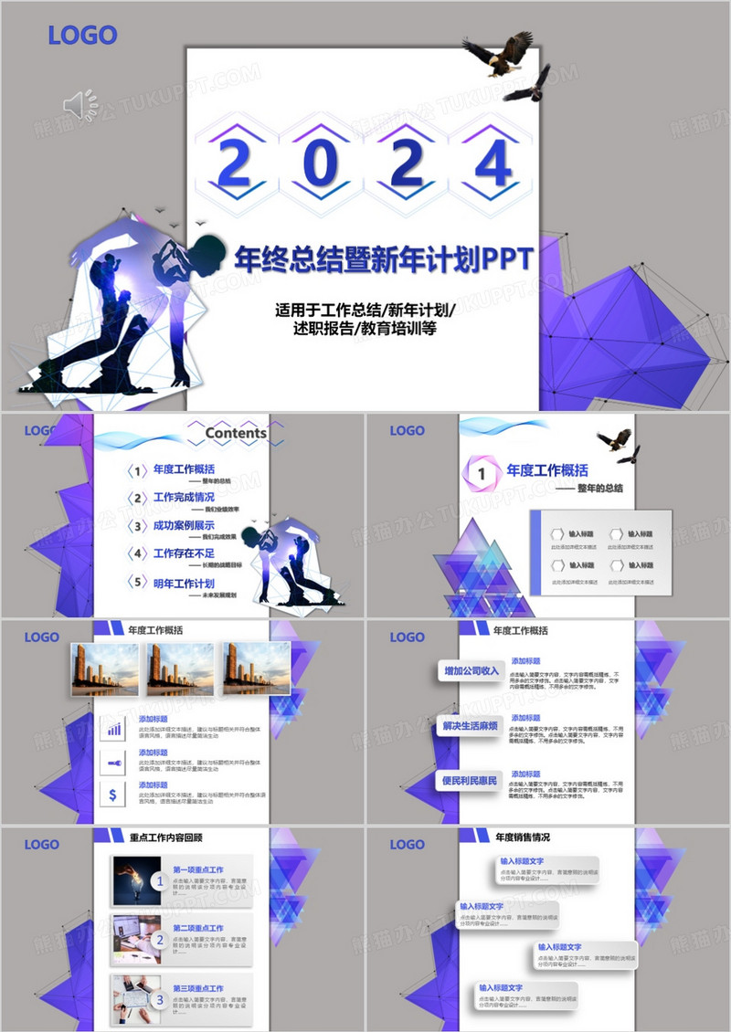 2024创意商务风年终工作总结暨新年计划PPT模板