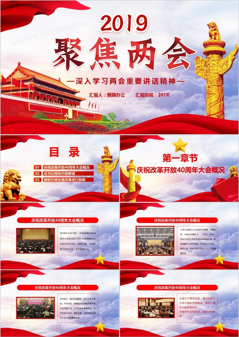 党政风2019聚焦两会深入学习全国人大二次会议重要讲话精神课件PPT模板