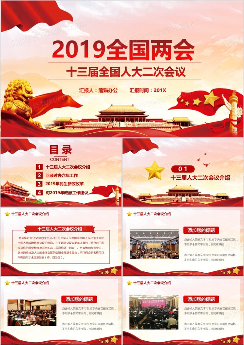 201党政风全国两会十三届全国人大二次会议解读学习课件PPT模板