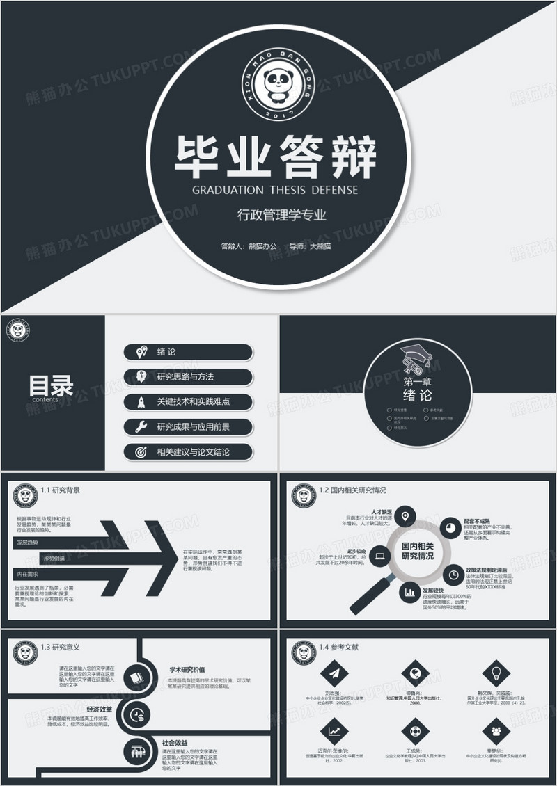 简约商务风蓝灰色本科生硕士生研究生毕业论文答辩开题报告通用PPT模板