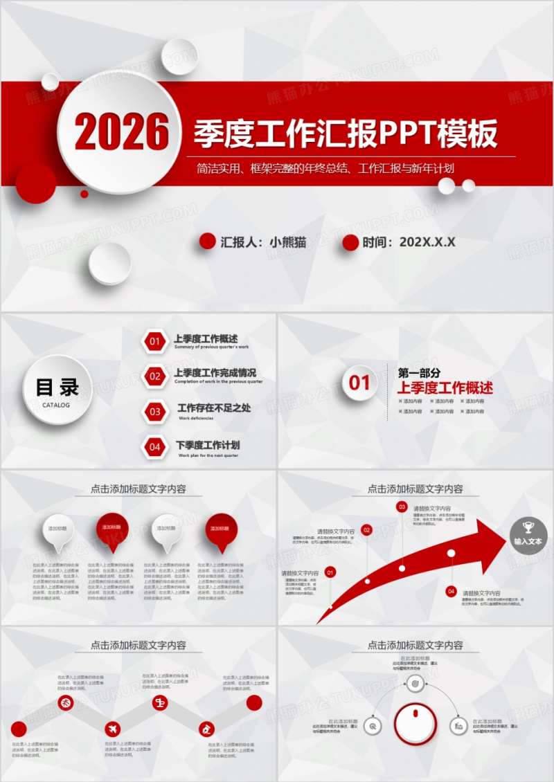 2026红色简约微粒体商务风季度工作总结汇报PPT模板