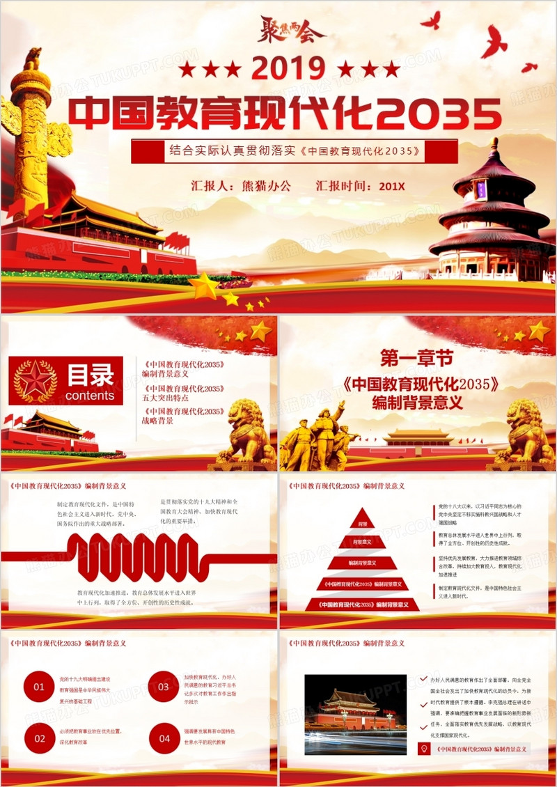 2019中国教育现代化2035解读学习课件PPT模板