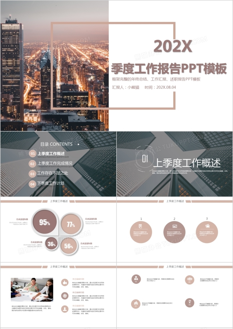 2022简约商务风季度月度周工作报告汇报PPT模板