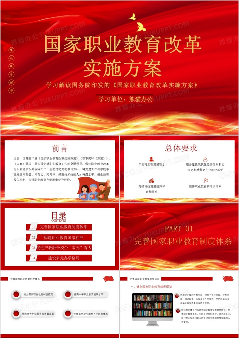 党政风国家职业教育改革实施方案解读学习课件PPT模板