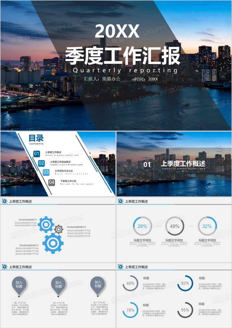 蓝色简约大气季度工作汇报报告通用PPT模板