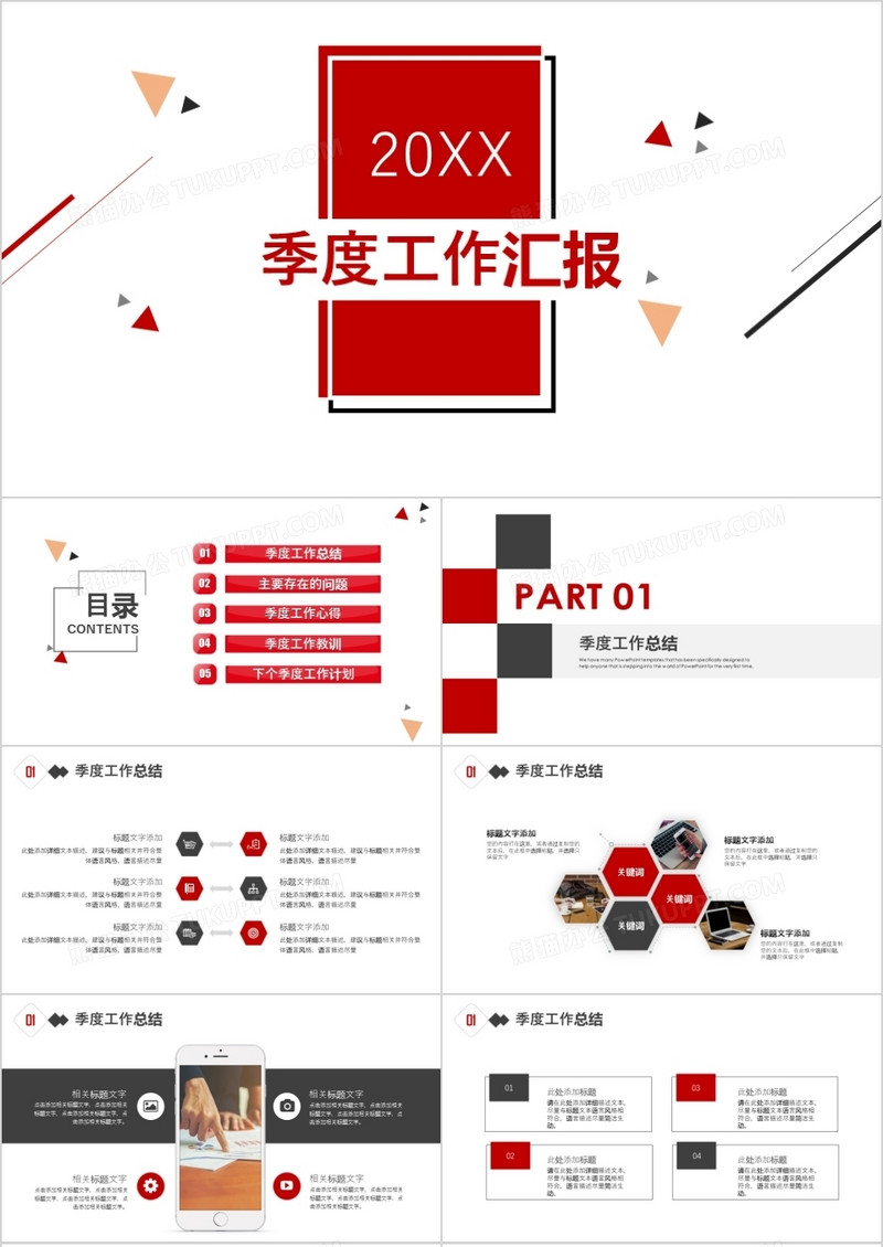 简约商务风季度工作总结报告通用PPT模板