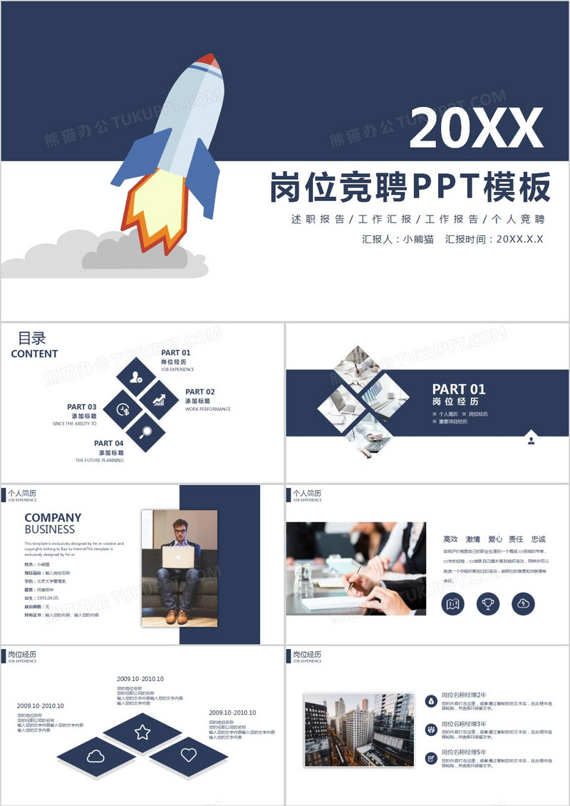 蓝色简约风公司岗位竞聘PPT模板