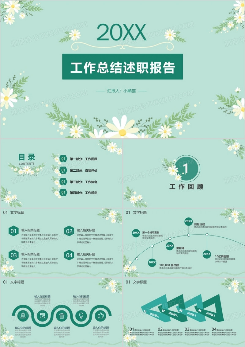 绿色小清新风公司工作总结述职报告PPT模板