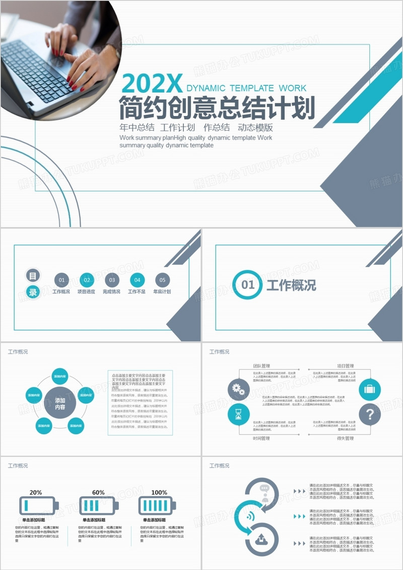 简约创意年中总结计划PPT模板