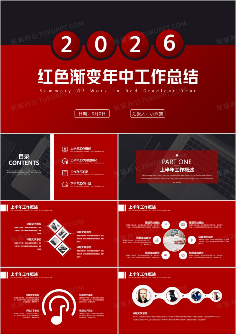 2026红色商务年中工作总结商务通用PPT模板