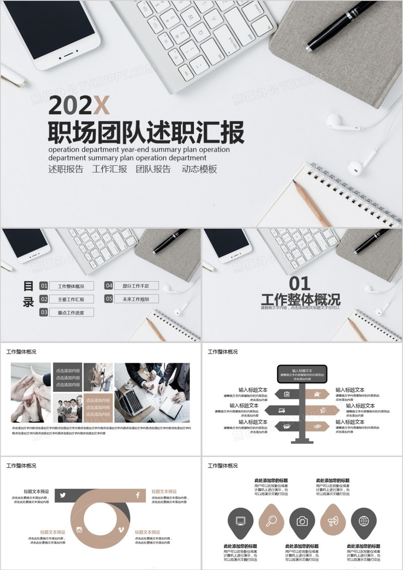 简约商务述职汇报商务通用PPT模板