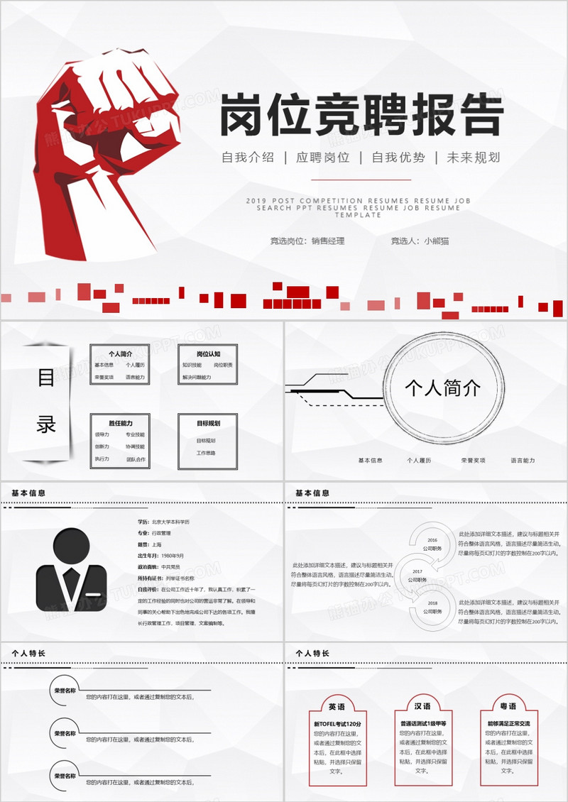 简约风企业岗位竞聘个人简历PPT模板