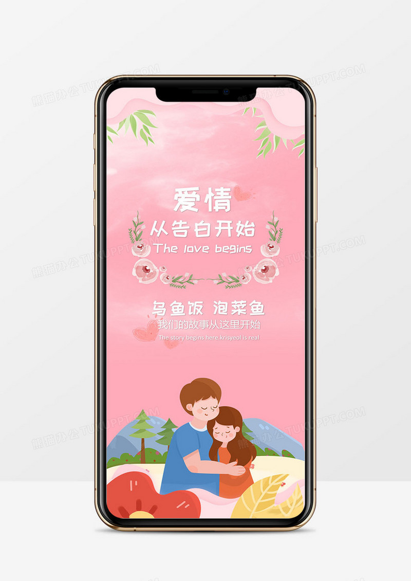 粉红浪漫小清新手绘风格情人节告白竖版PPT模板