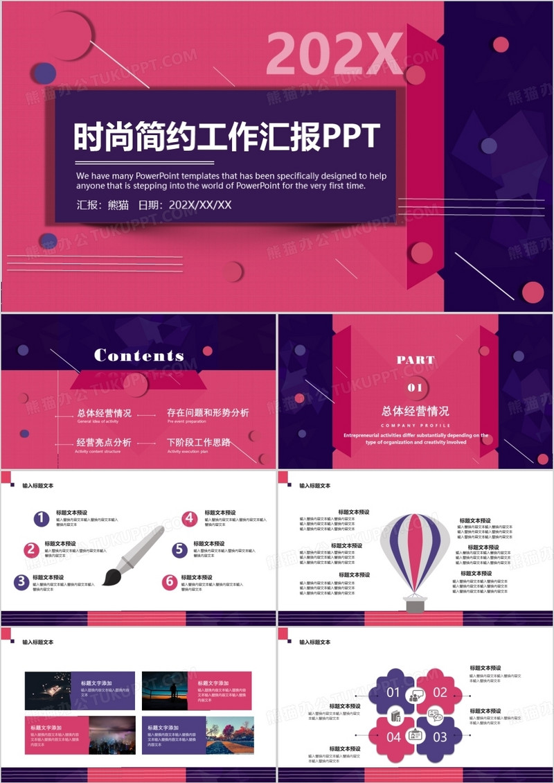 创意时尚商务风工作汇报PPT模板