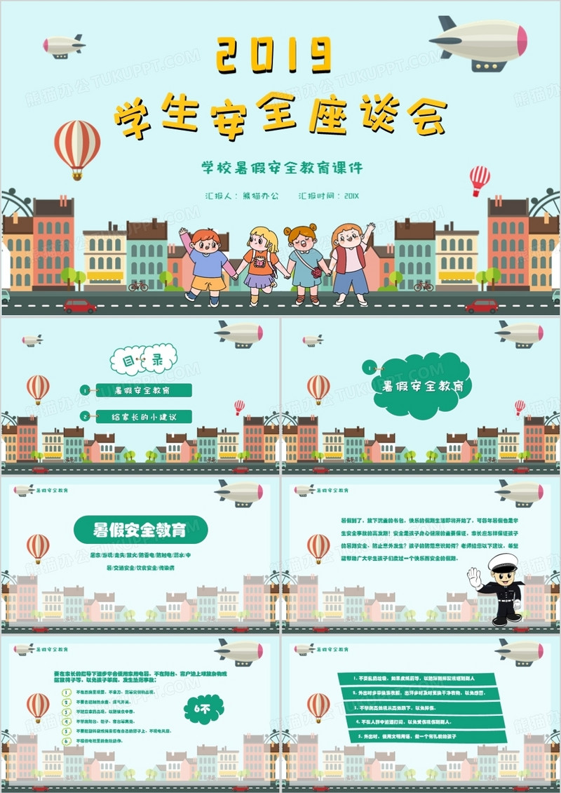 儿童暑假安全讲座PPT模板